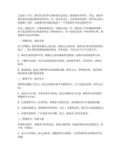 保研成功交流会发言稿