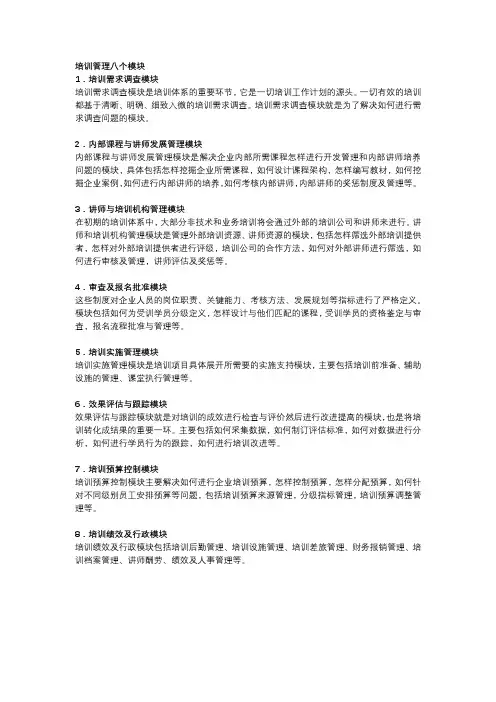 培训管理八个模块