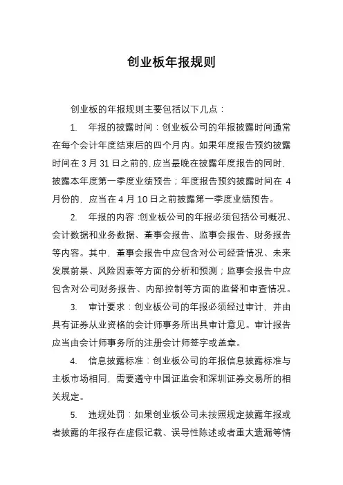 创业板年报规则