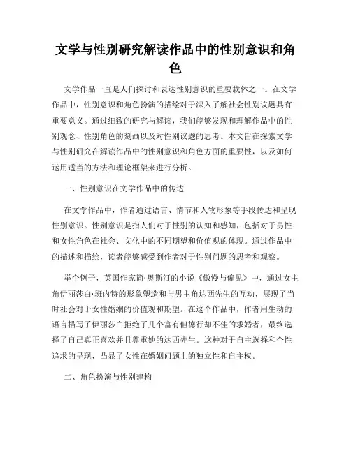 文学与性别研究解读作品中的性别意识和角色