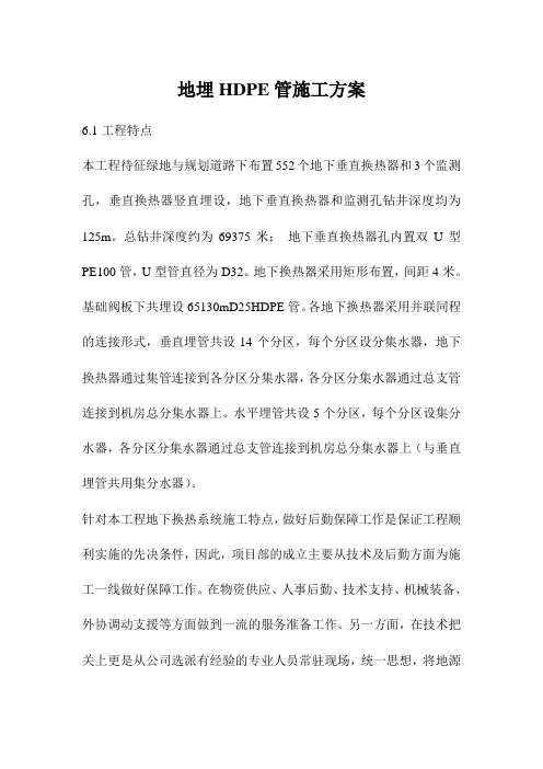 地埋HDPE管施工方案