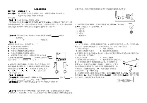 机械效率导学案