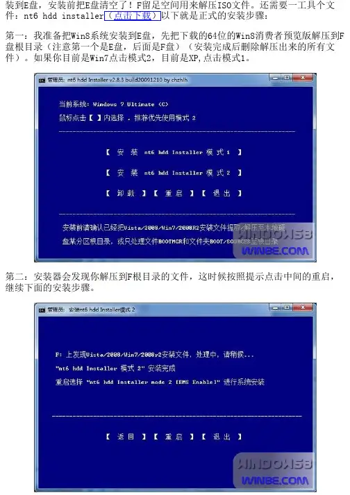 Win8_Win7双系统安装图文教程