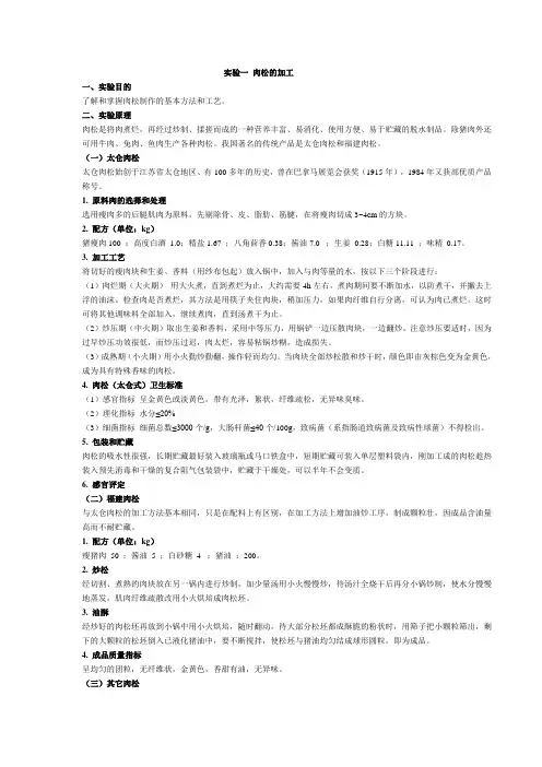 食品工艺学实验