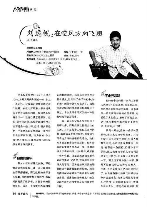 刘逸帆：在逆风方向飞翔