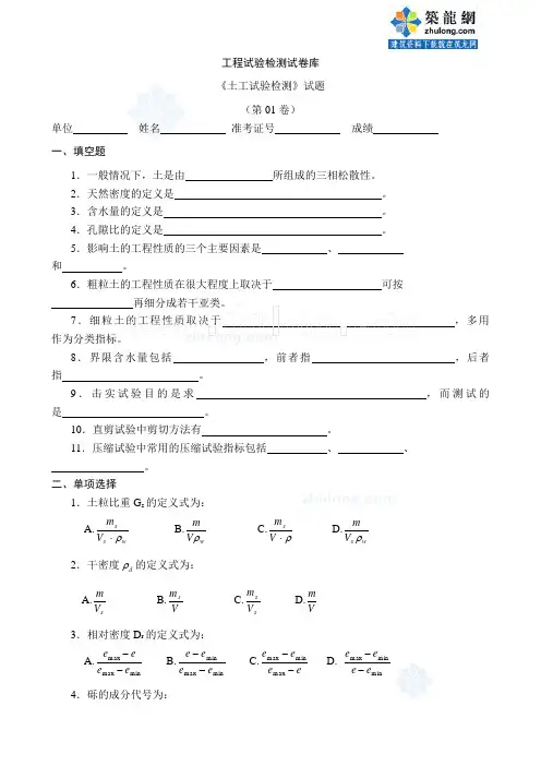 《土工试验检测》试题