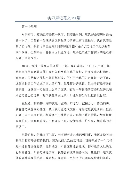 实习周记范文20篇