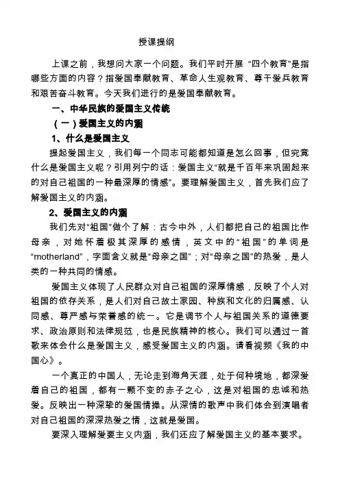 爱国主义授课提纲