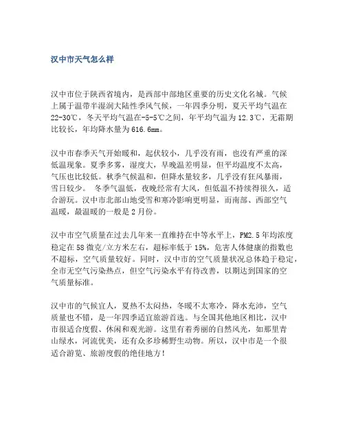 汉中市天气怎么样