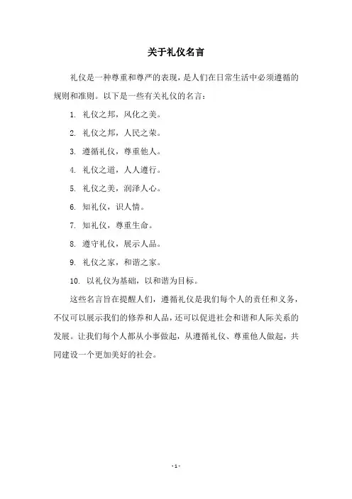 关于礼仪名言
