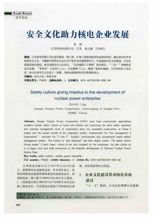 安全文化助力核电企业发展