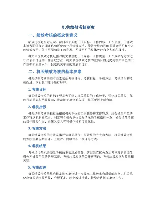 机关绩效考核制度