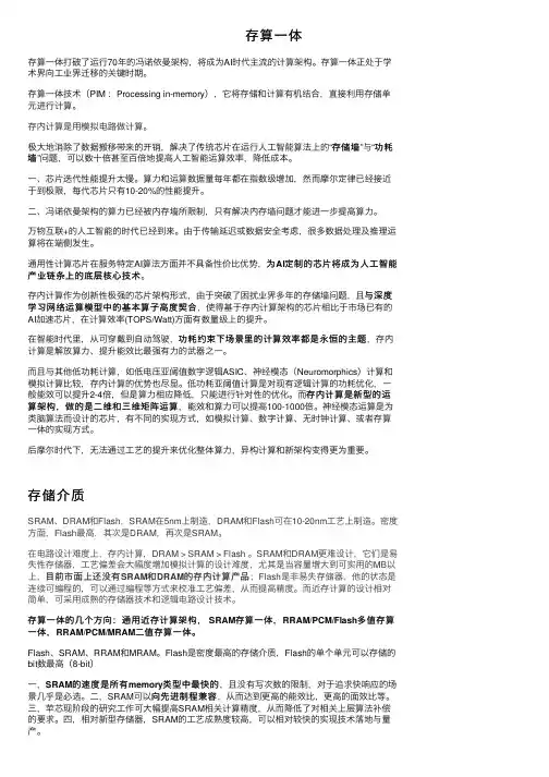 存算一体——精选推荐
