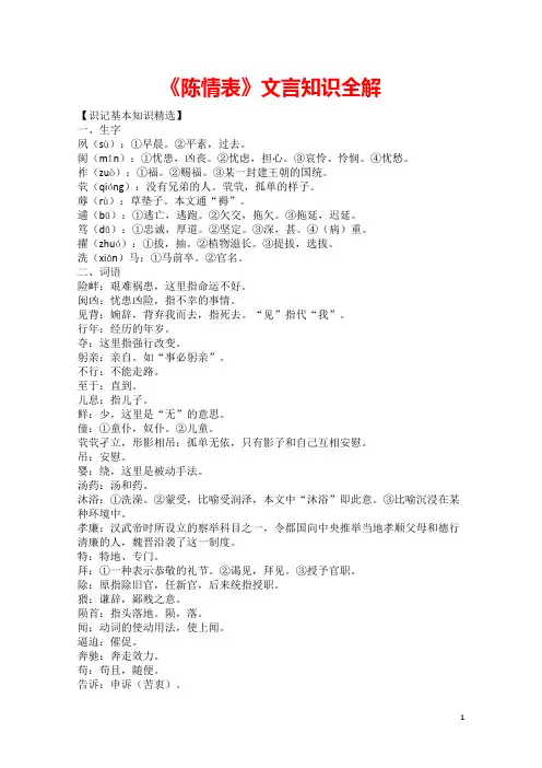 《陈情表》知识全解