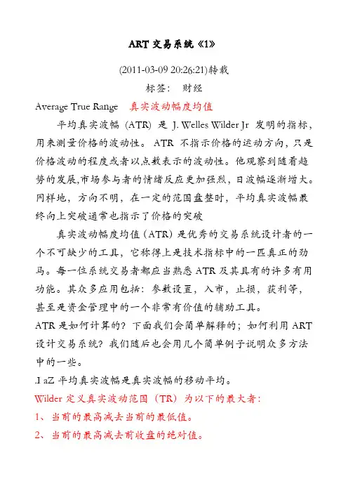 ART交易系统