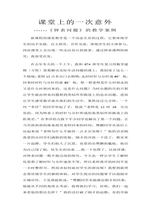 课堂上的一次意外