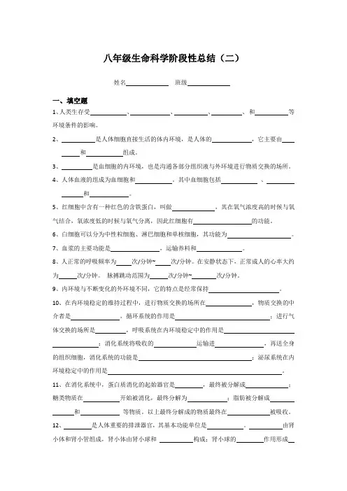 沪教版八年级生命科学阶段性总结(二)