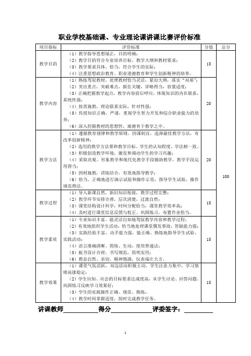 讲课比赛评价标准