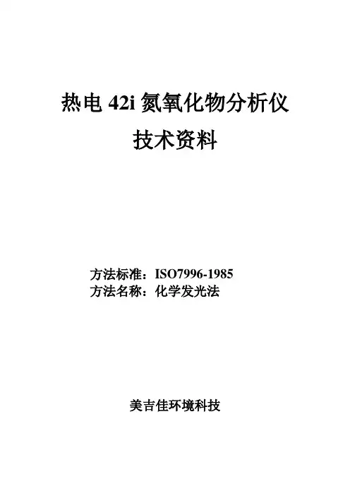 42i氮氧化物分析仪-中文说明书