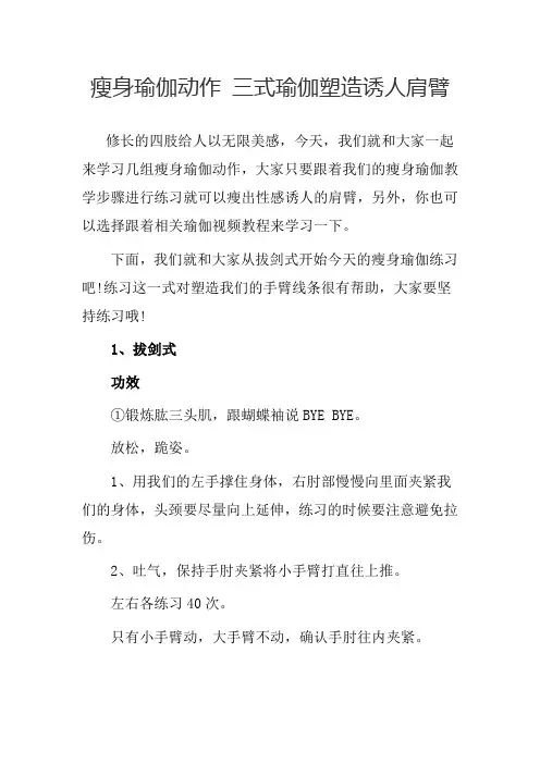 瘦身瑜伽动作 三式瑜伽塑造诱人肩臂
