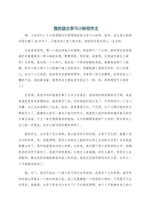 我的语文学习小妙招作文