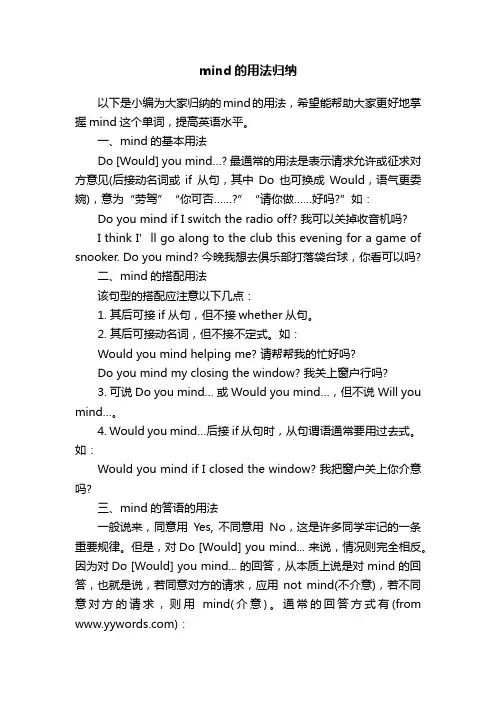mind的用法归纳