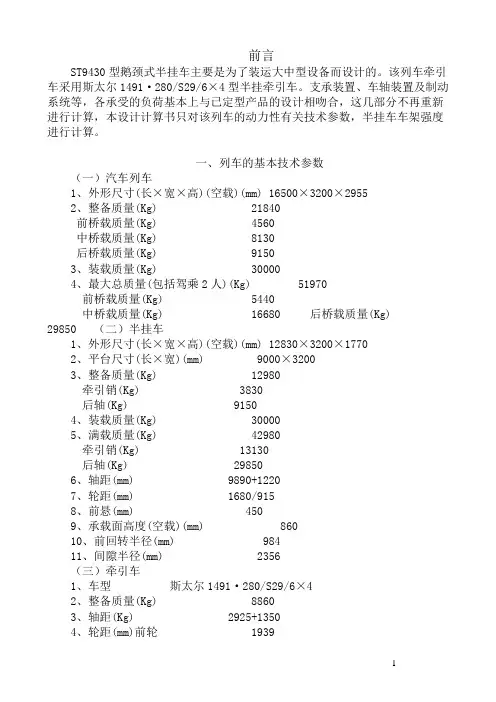 挂车设计计算书