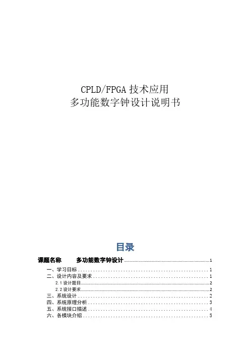 数字钟 设计说明书