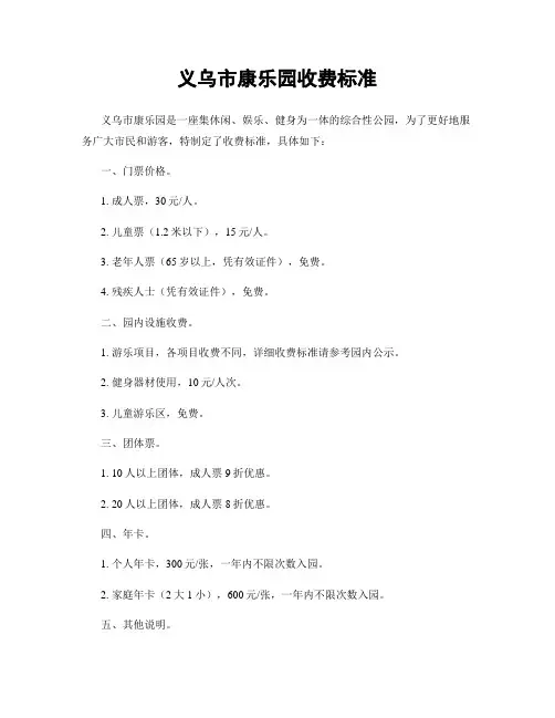 义乌市康乐园收费标准