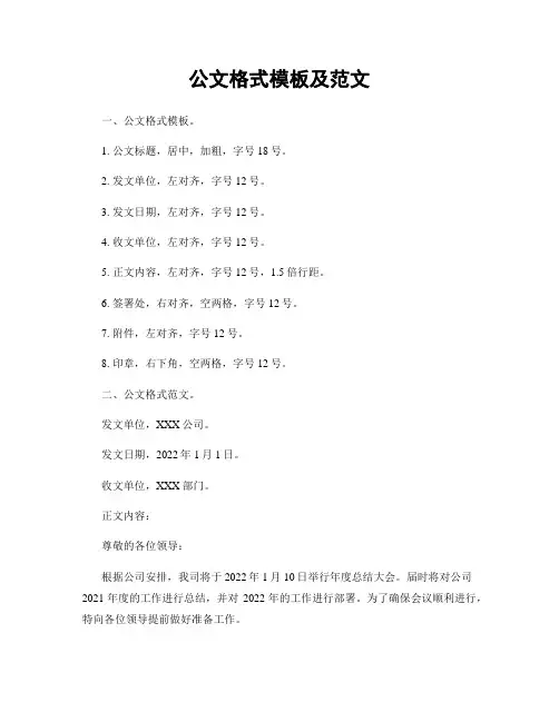 公文格式模板及范文