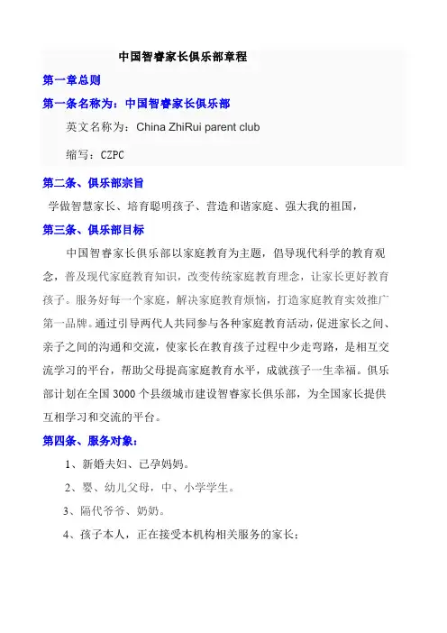 家长俱乐部章程资料
