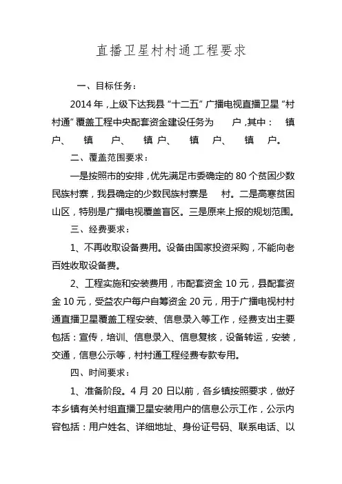 直播卫星村村通工程要求