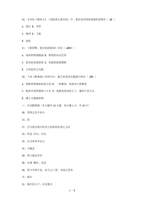 大学语文选修课试题