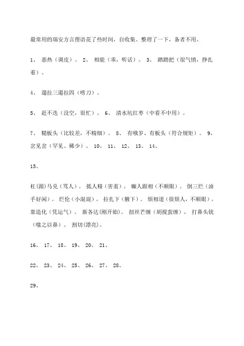 最常用的瑞安方言俚语