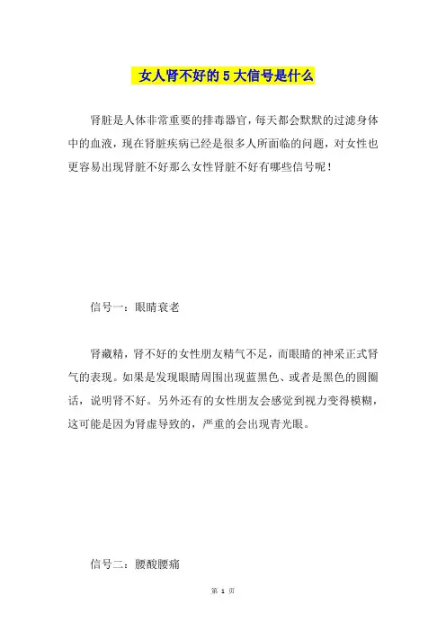 女人肾不好的5大信号是什么