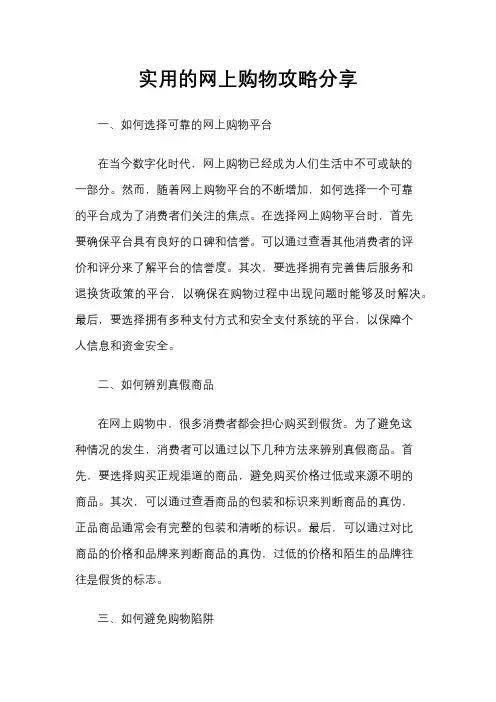 实用的网上购物攻略分享