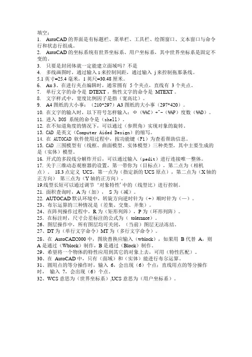 AutoCAD  考试题 附答案