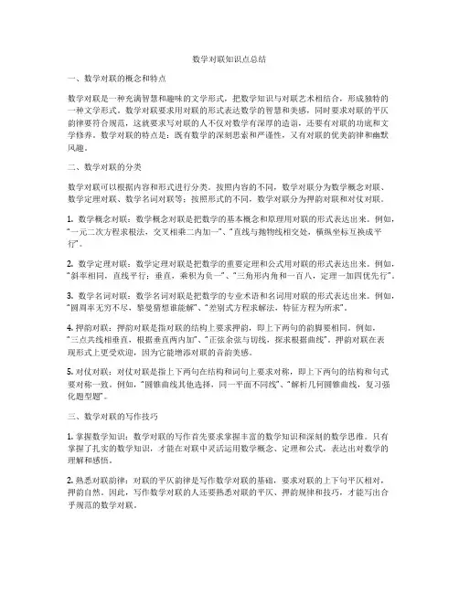数学对联知识点总结