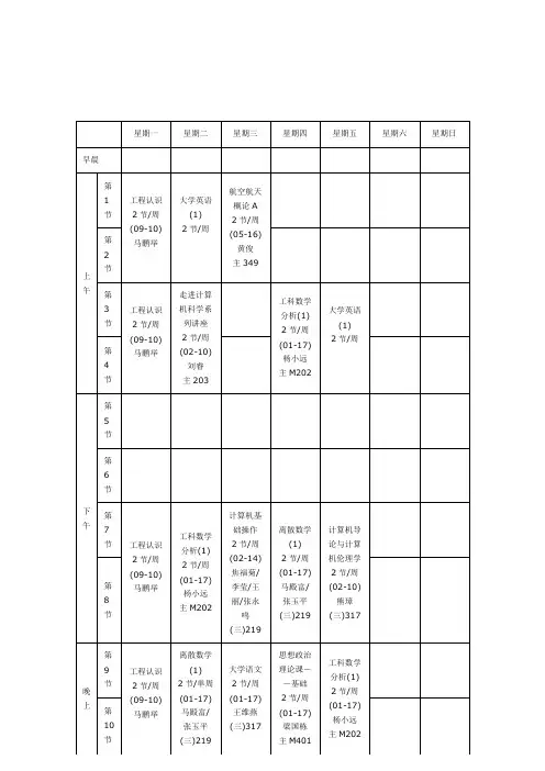 学校计算机学院课程表