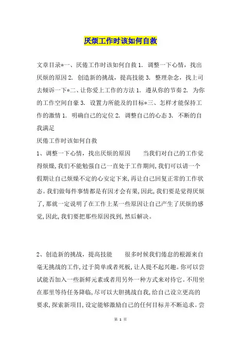 厌烦工作时该如何自救