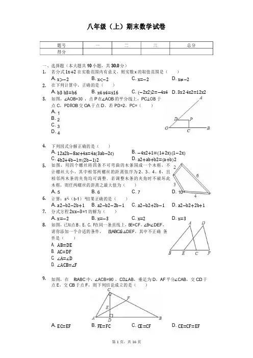 河南省洛阳市八年级(上)期末数学试卷卷