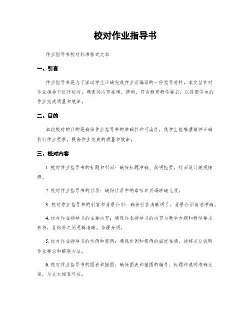 校对作业指导书