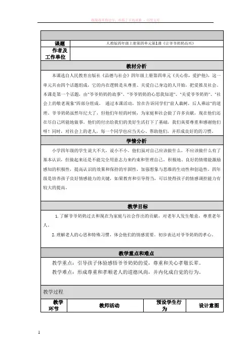 品德与生活让爷爷奶奶高兴教案