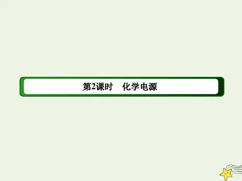 高中化学专题一 2_2化学电源课件苏教版选修4