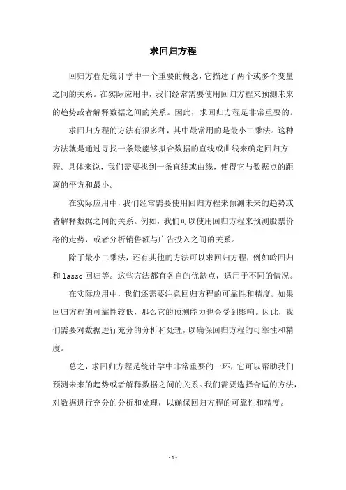 求回归方程