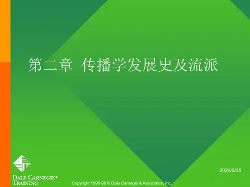 第02章 传播学发展史及流派