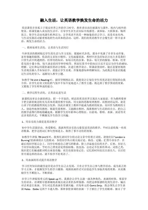 融入生活,让英语教学焕发生命的活力