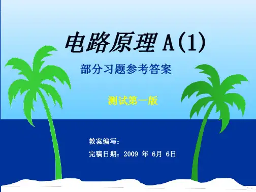 电路原理习题解答