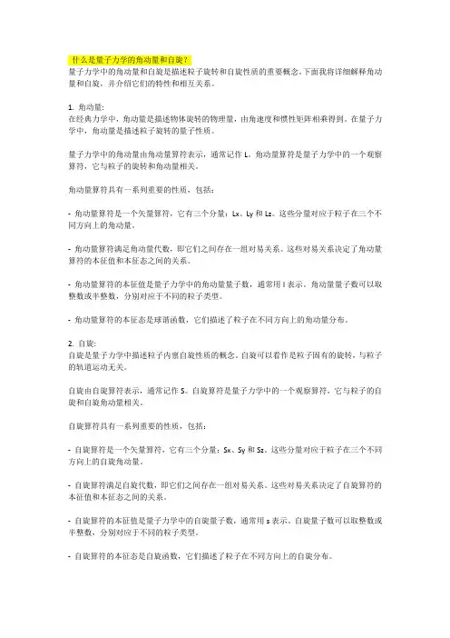 什么是量子力学的角动量和自旋
