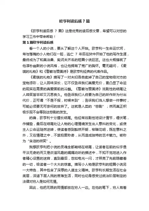 欧亨利读后感7篇